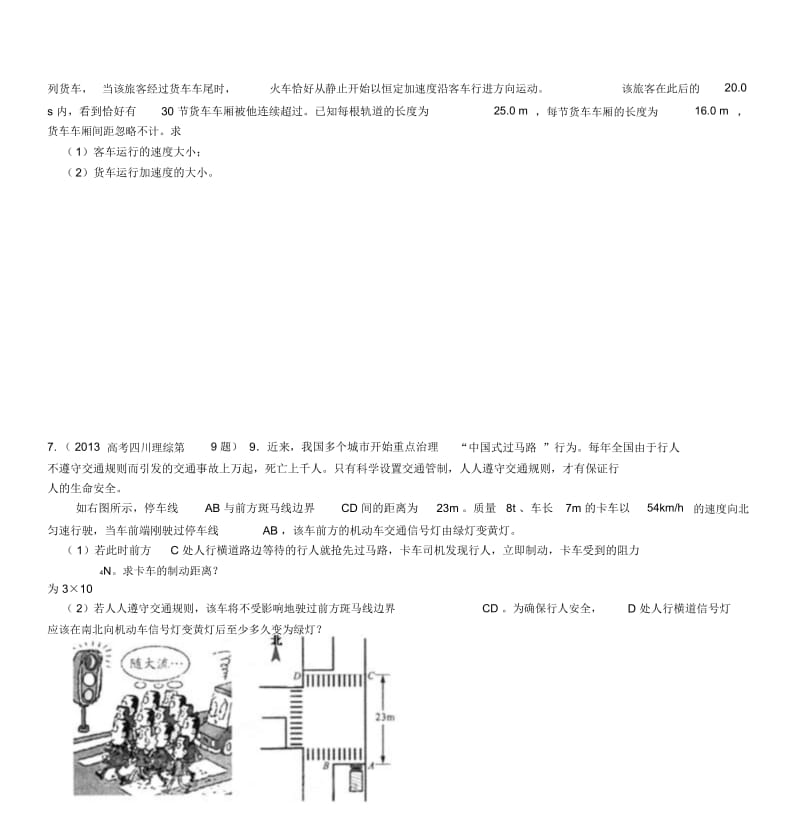 2004-2013十年高考物理_大全分类解析__专题01_直线运动.docx_第3页