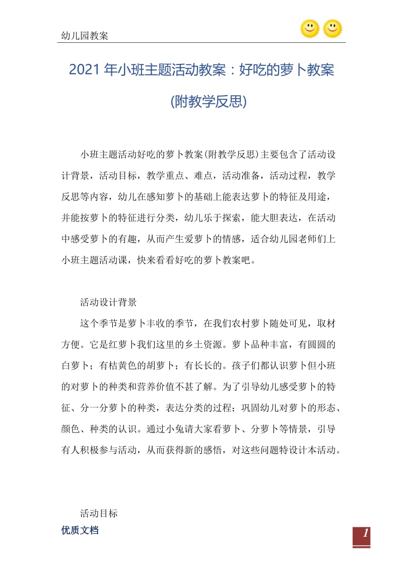 2021年小班主题活动教案：好吃的萝卜教案(附教学反思).doc_第2页