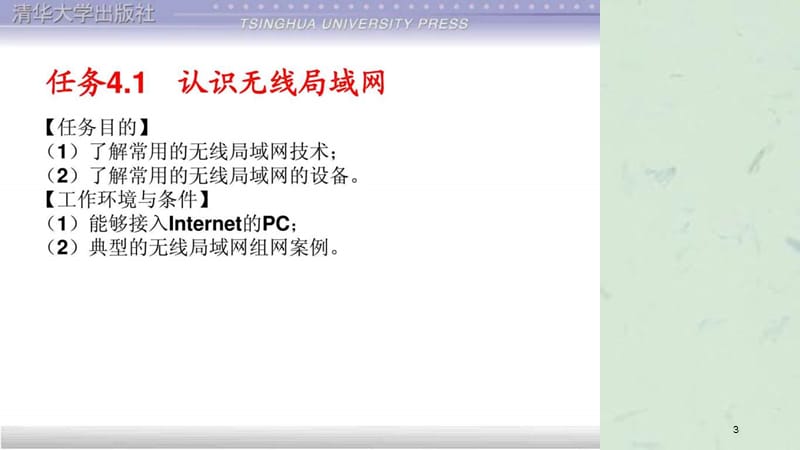 技术项目教程计算机网络管理员级工作单元4组建小型课件.ppt_第3页