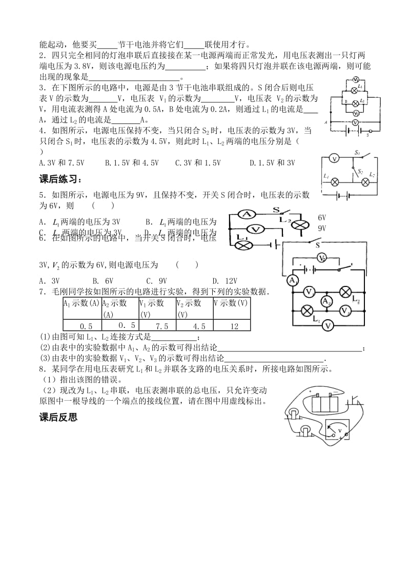 导学案：探究串并联电路电压的规律.doc_第2页