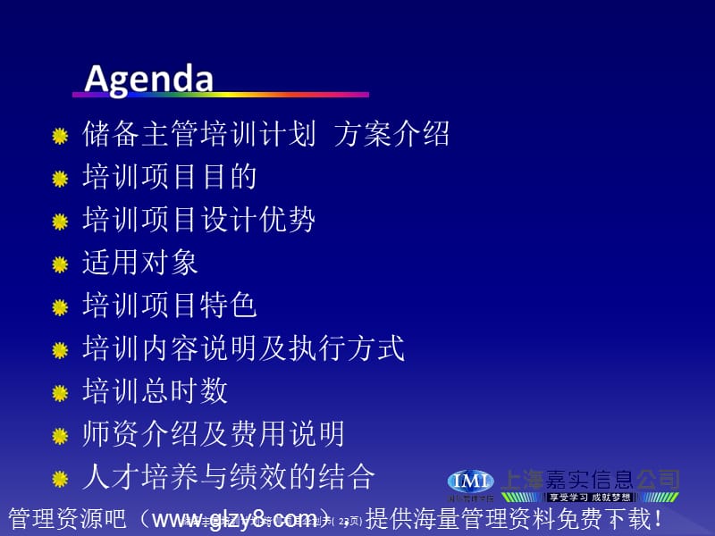 储备主管培训计划培训项目企划书.ppt_第2页