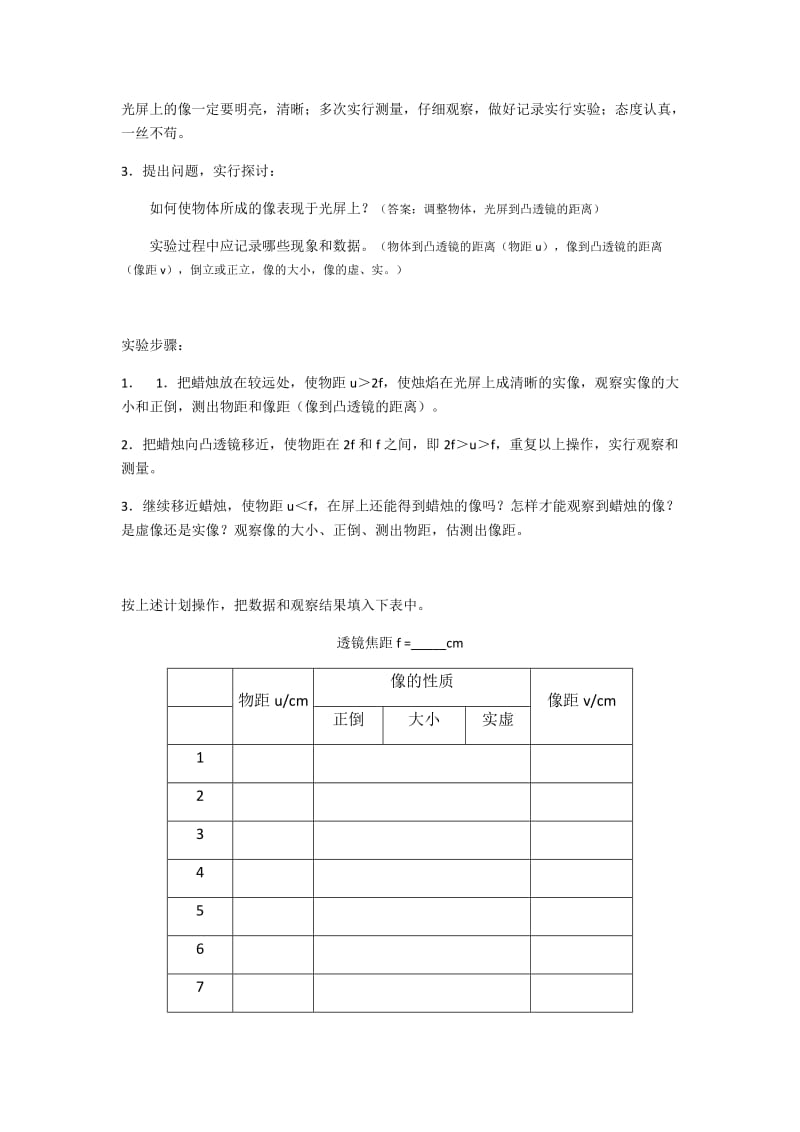 探究凸透镜成像规律3.docx_第2页