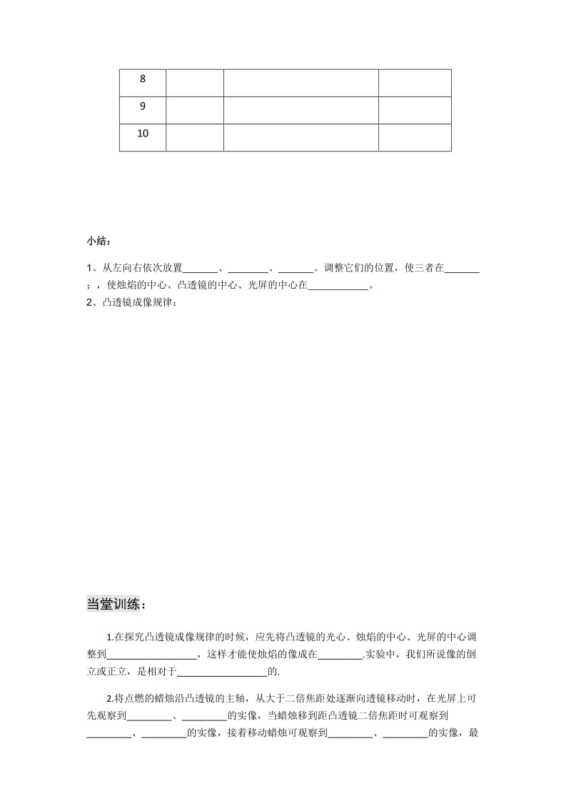 探究凸透镜成像规律3.docx_第3页