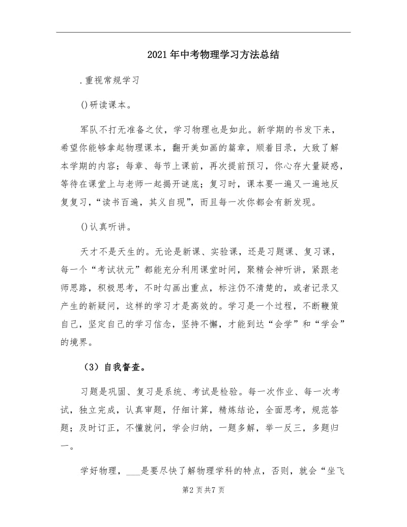 2021年中考物理学习方法总结.doc_第2页