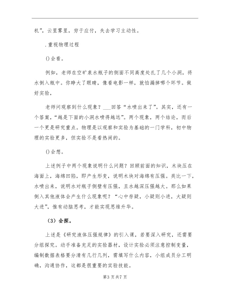 2021年中考物理学习方法总结.doc_第3页