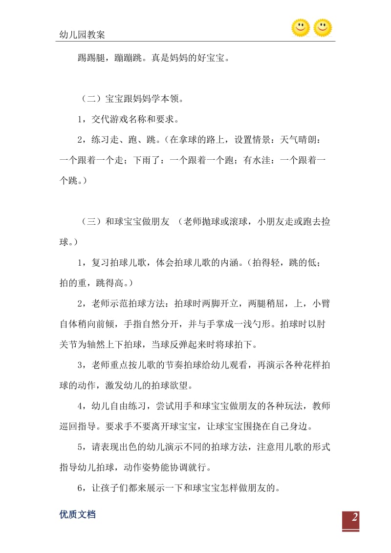 2021年小班健康活动和球宝宝做朋友教案反思.doc_第3页