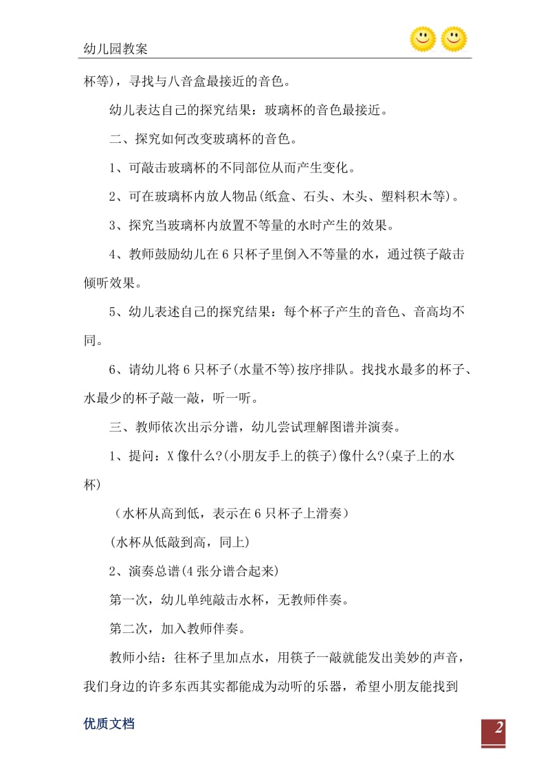 2021年大班音乐：水之乐.doc_第3页