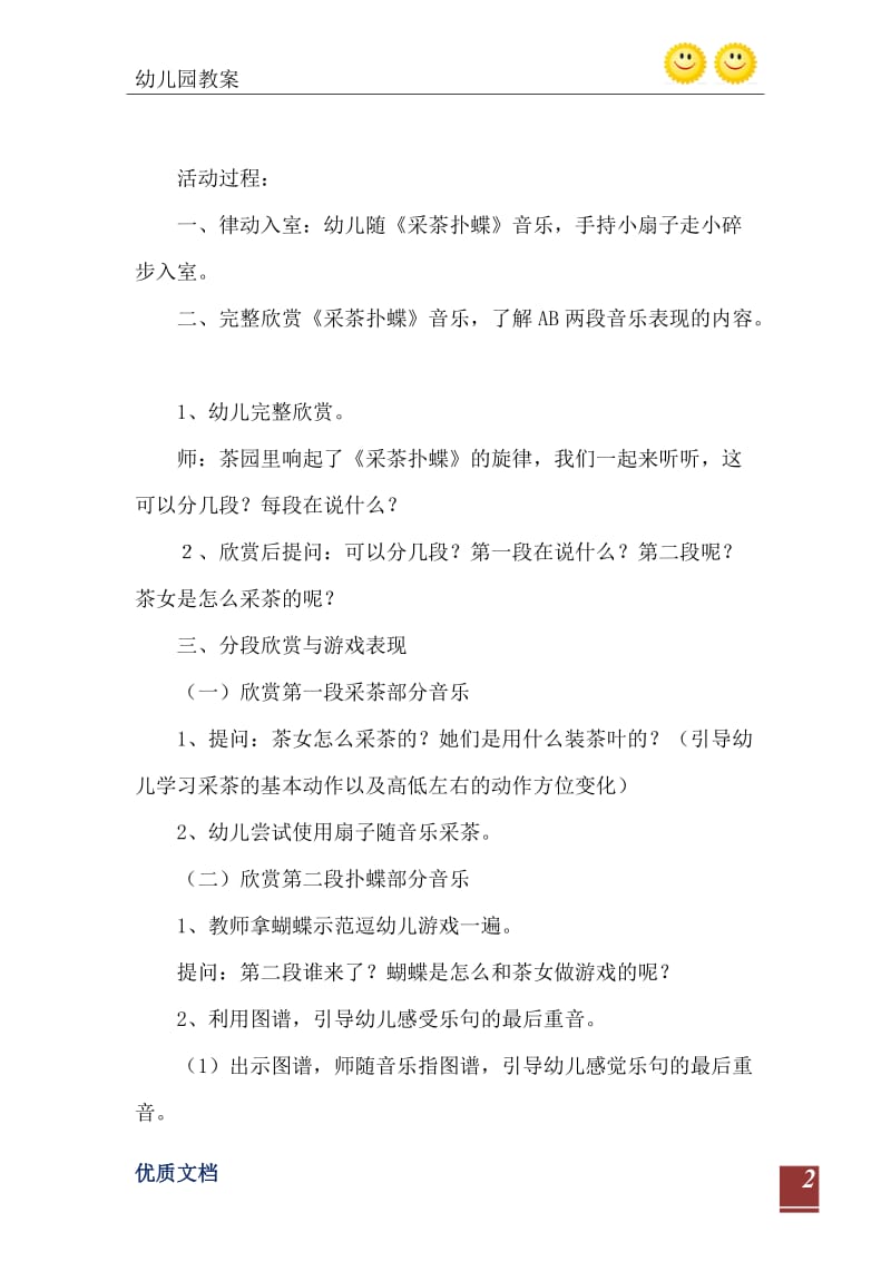 2021年大班音乐游戏采茶扑蝶教案反思.doc_第3页