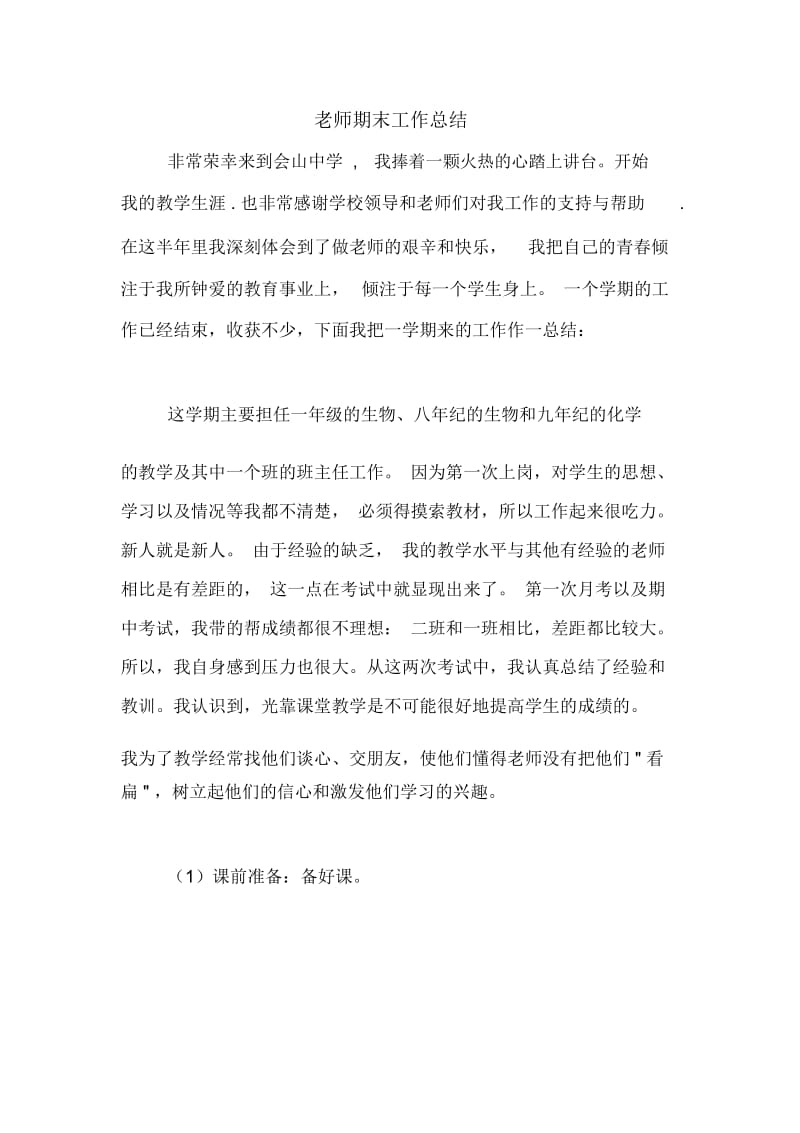 2021年老师期末工作总结.docx_第1页