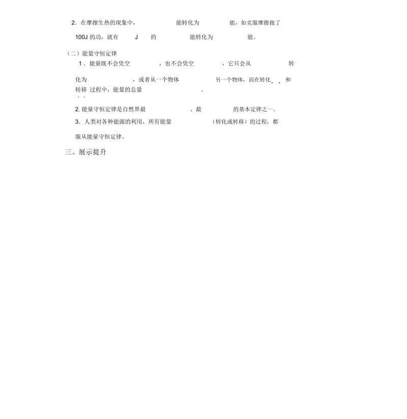 14.3能量的转化和守恒(1).docx_第2页