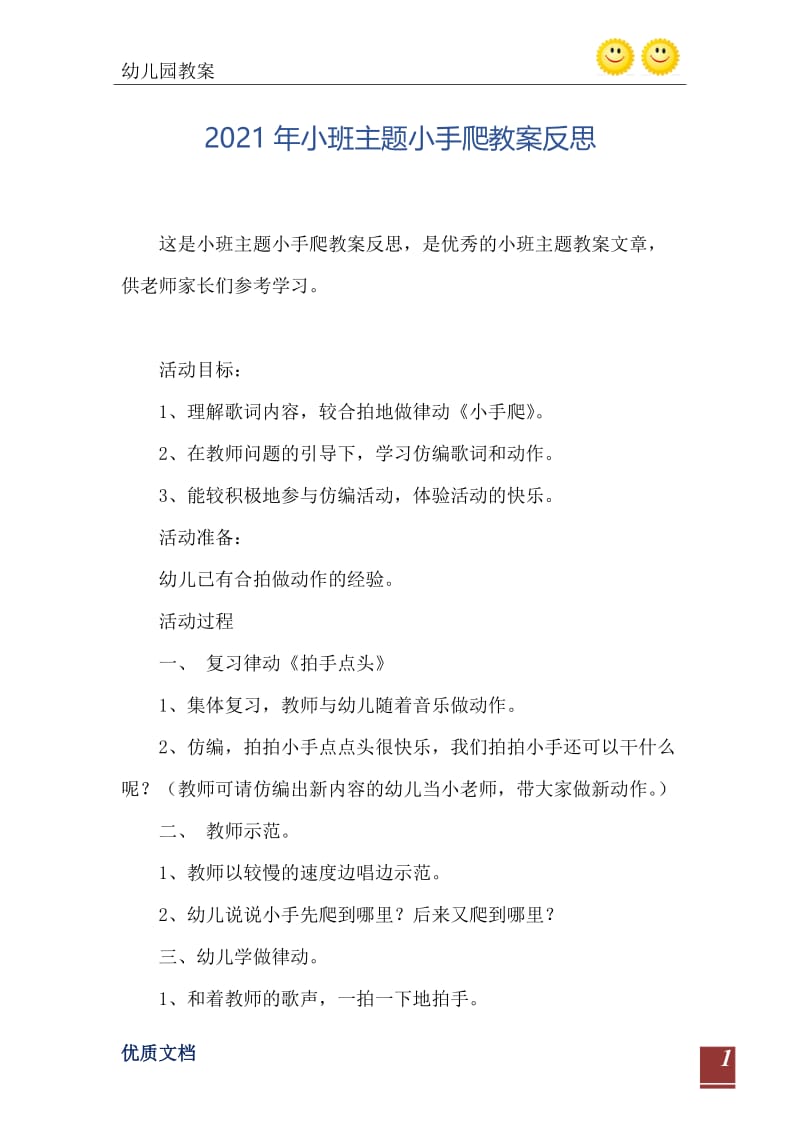 2021年小班主题小手爬教案反思.doc_第2页