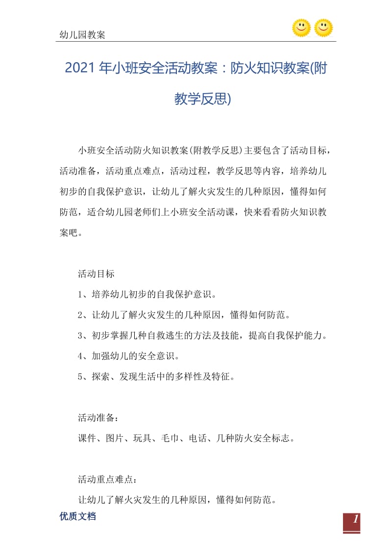 2021年小班安全活动教案：防火知识教案(附教学反思).doc_第2页