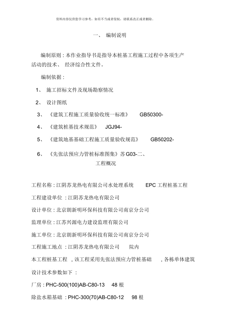 震动锤击式型预应力管桩施工作业指导书模板.docx_第3页