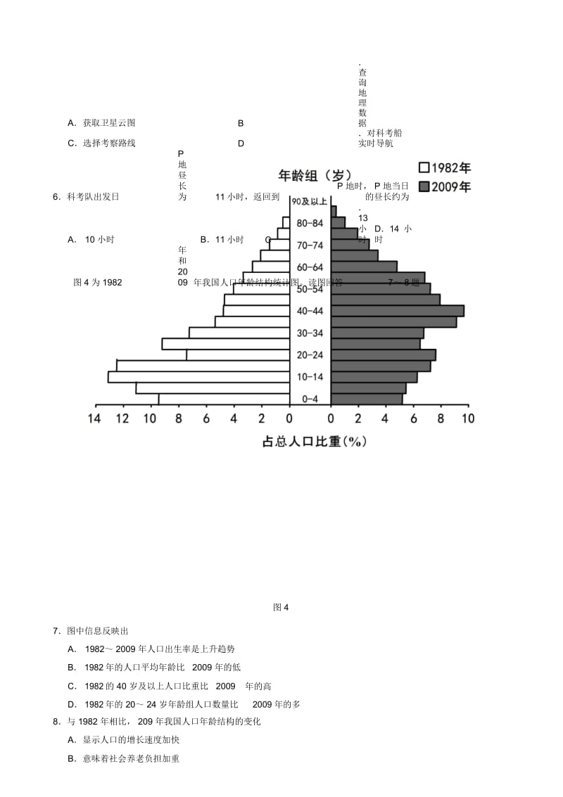 2012年普通高等学校招生全国统一考试山东卷.docx_第3页