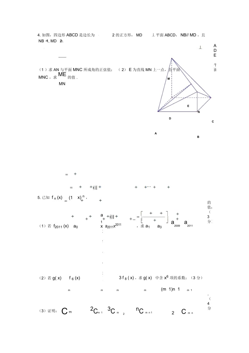 2013年江苏省高考数学模拟卷附加题十二.docx_第2页