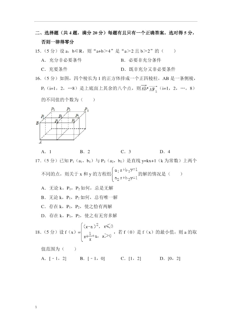 2014年上海市高考数学试卷(理科)(含解析版).docx_第2页