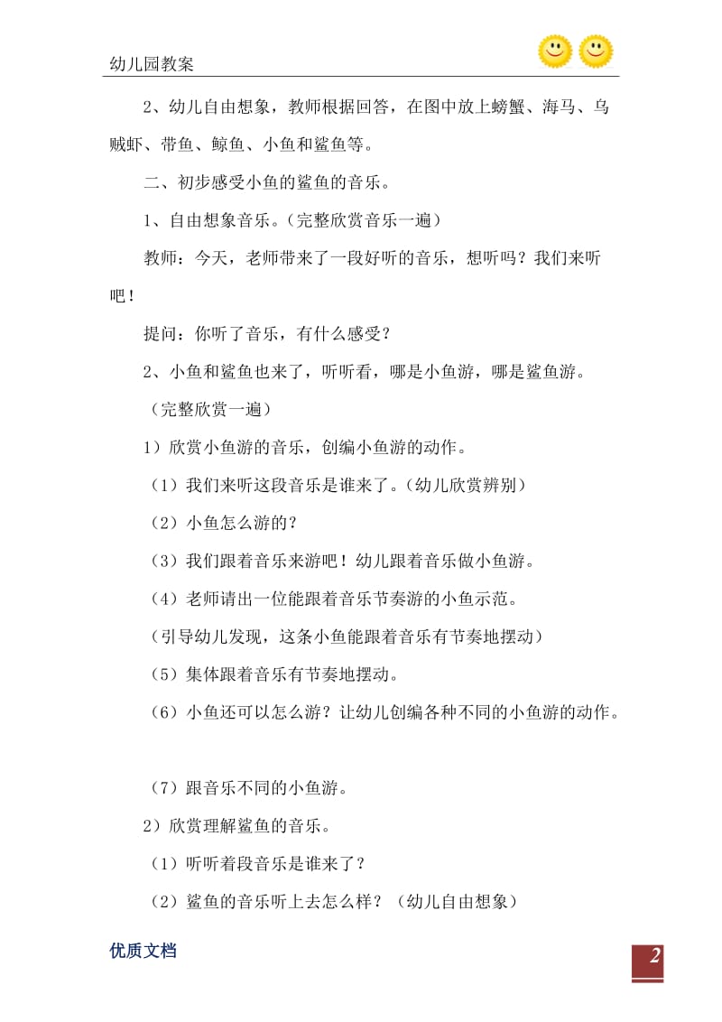 2021年大班音乐教案：小鱼和鲨鱼.doc_第3页