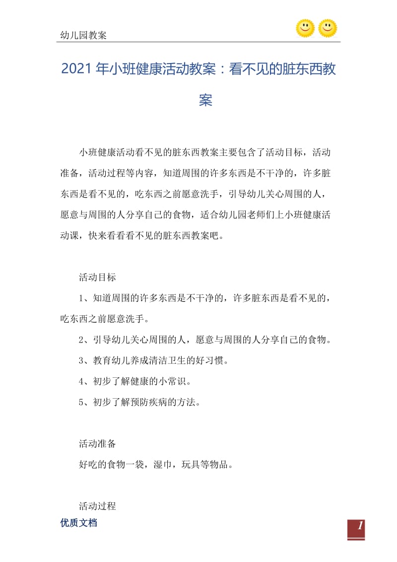 2021年小班健康活动教案：看不见的脏东西教案.doc_第2页