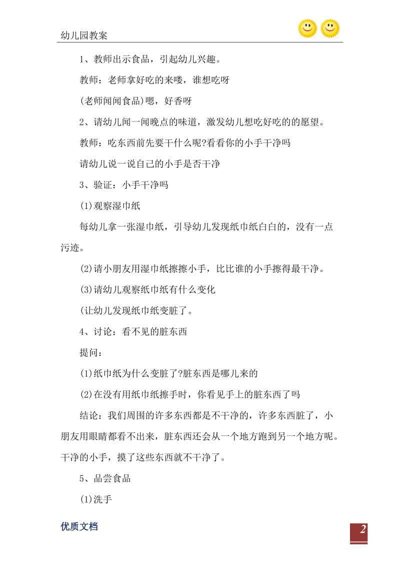 2021年小班健康活动教案：看不见的脏东西教案.doc_第3页