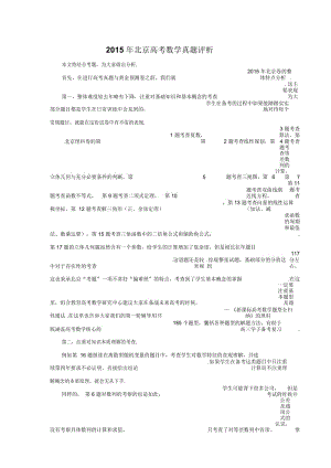 2015年北京高考数学真题评析.docx