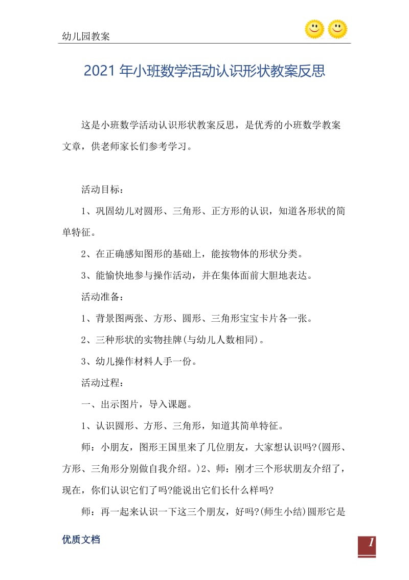 2021年小班数学活动认识形状教案反思.doc_第2页