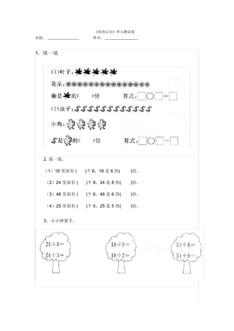 2014年小学三年级数学上册第5单元《倍的认识》测试题A.docx_第1页