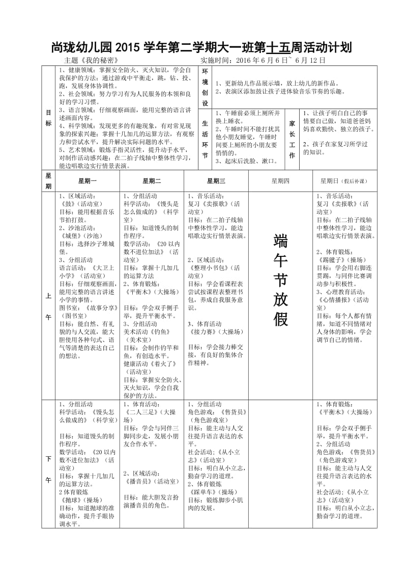 尚珑幼儿园2015学年第二学期大一班 第十五周计划.doc_第1页