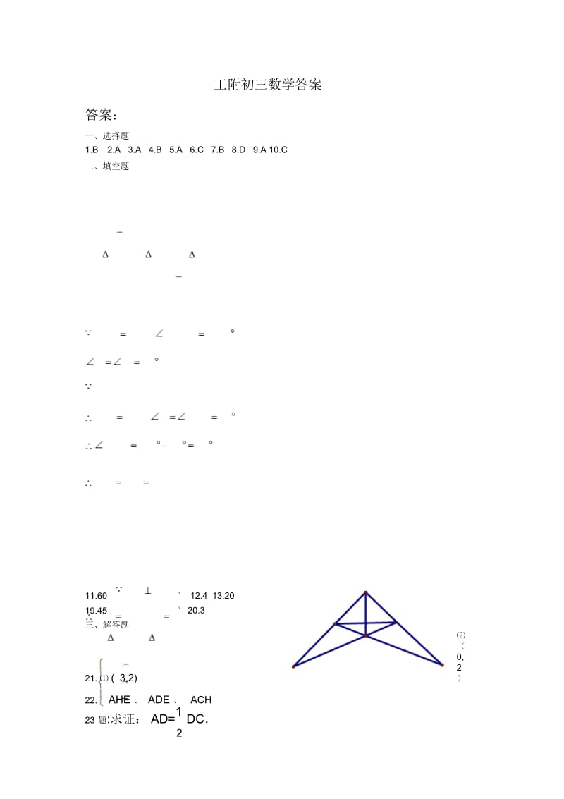 2015年9月工附初三月考数学参考答案.docx_第1页