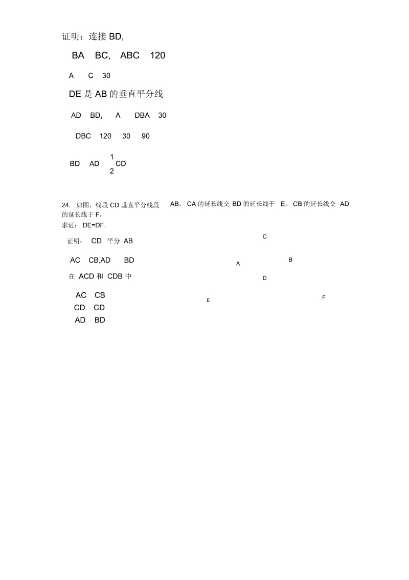 2015年9月工附初三月考数学参考答案.docx_第2页