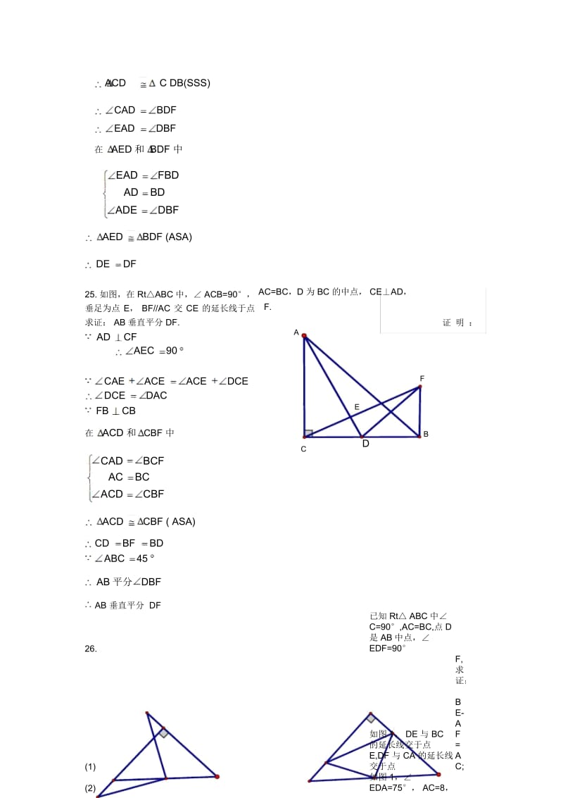 2015年9月工附初三月考数学参考答案.docx_第3页