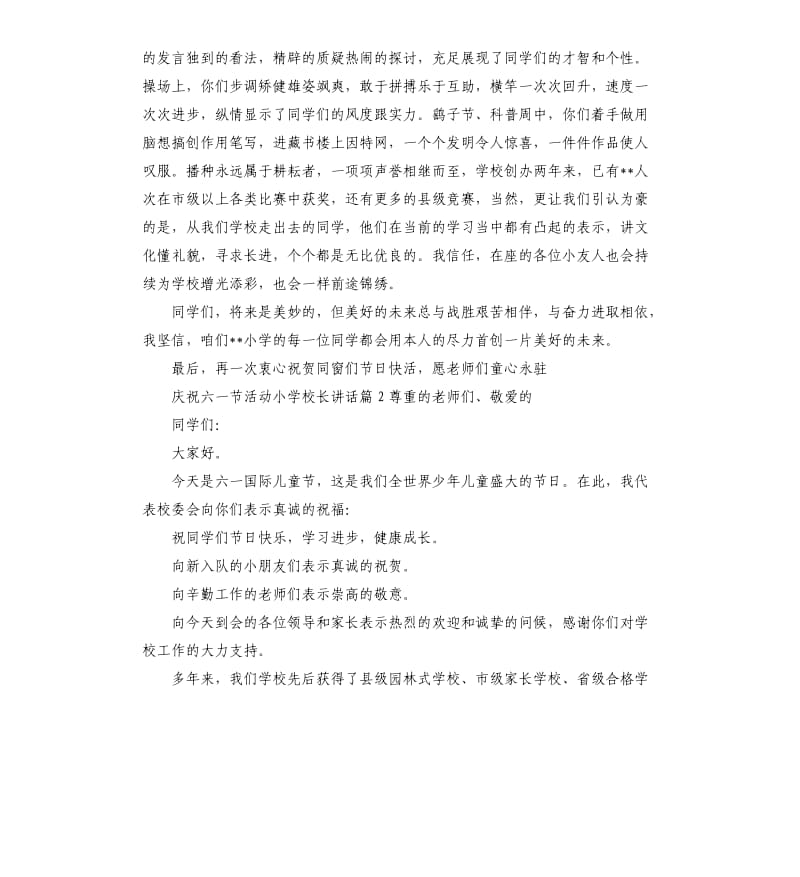 庆祝六一节活动小学校长讲话参考模板.docx_第2页