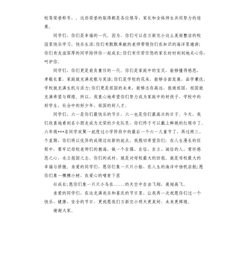 庆祝六一节活动小学校长讲话参考模板.docx_第3页