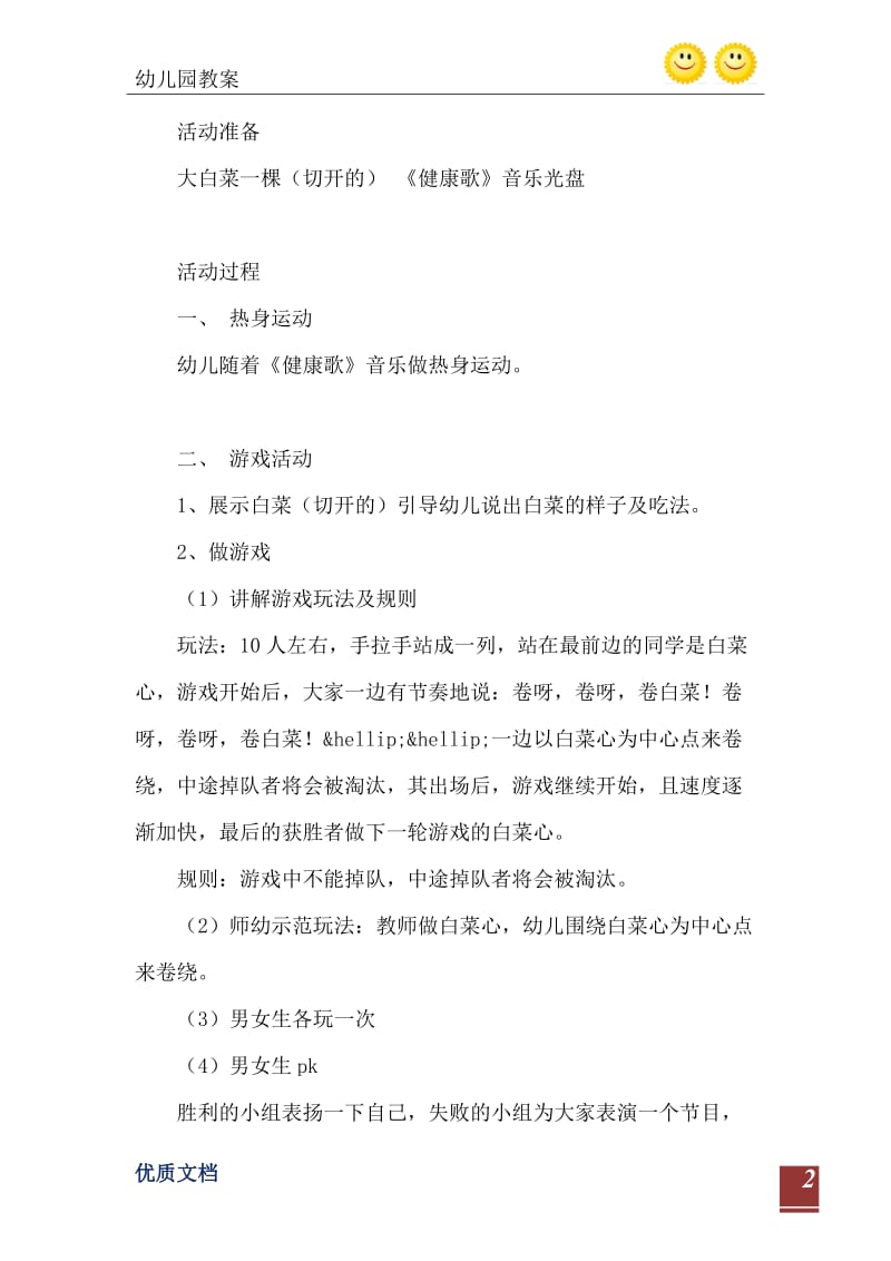 2021年小班健康游戏活动卷心菜教案反思.doc_第3页