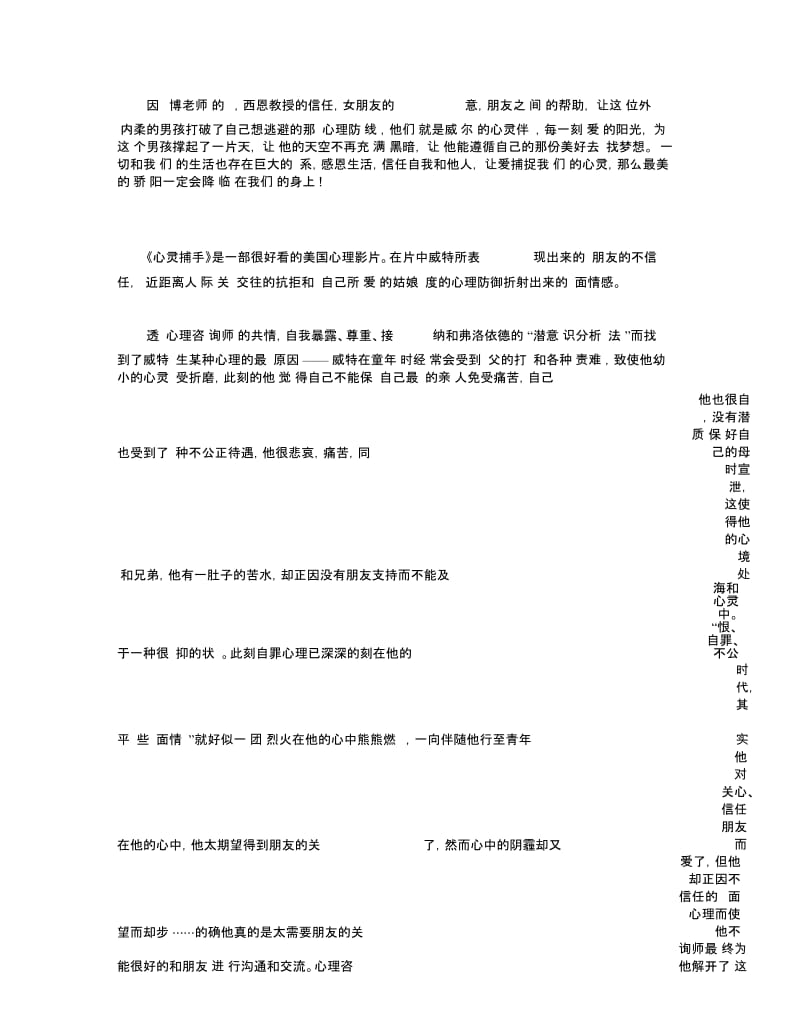 《心灵捕手》观后感范文精选分享五篇.docx_第2页