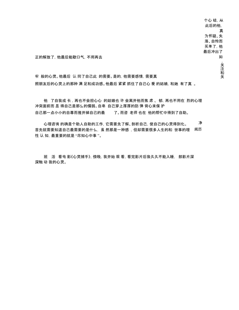 《心灵捕手》观后感范文精选分享五篇.docx_第3页