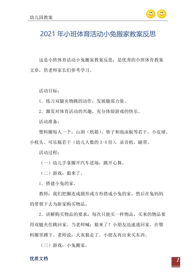 2021年小班体育活动小兔搬家教案反思.doc_第2页