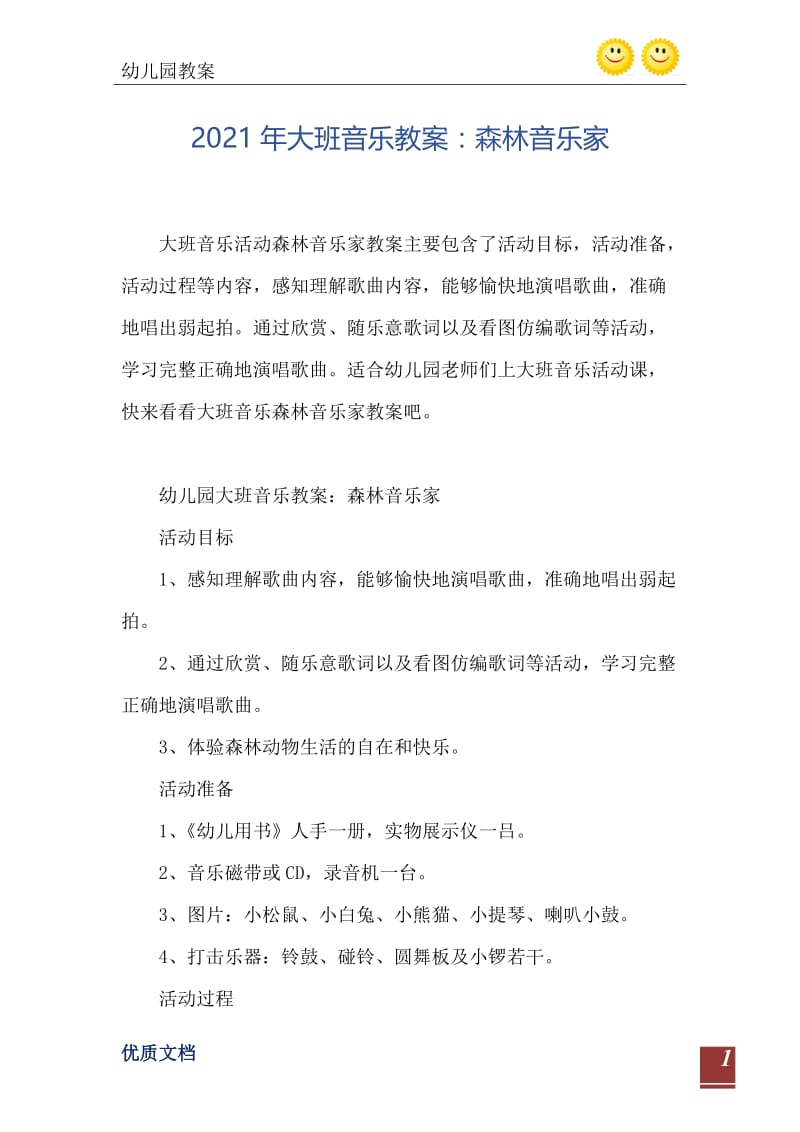 2021年大班音乐教案：森林音乐家.doc_第2页