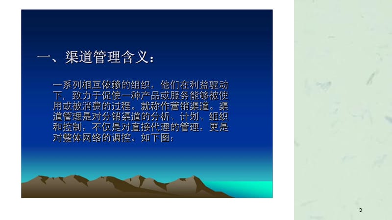 闳博：市场开拓与经销商管理培训课件.ppt_第3页