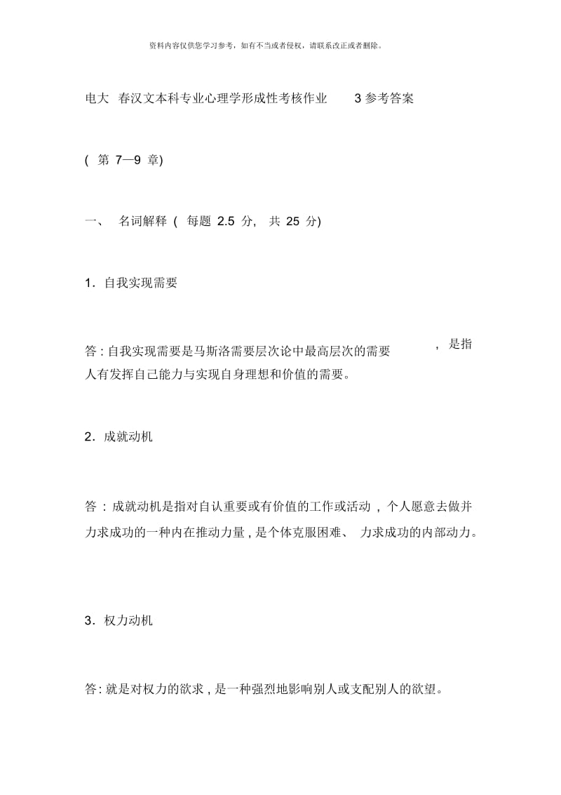 电大心理学形成性考核册作业答案.docx_第1页