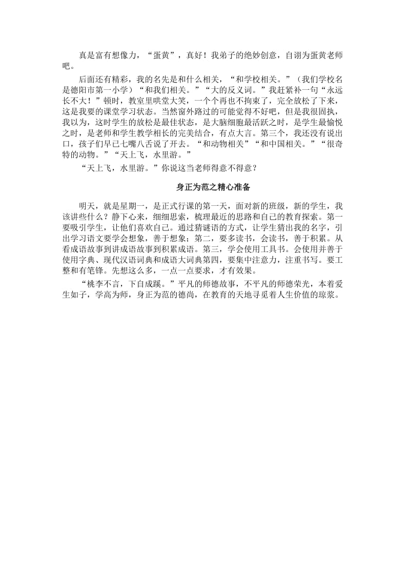 师爱为魂.doc_第2页