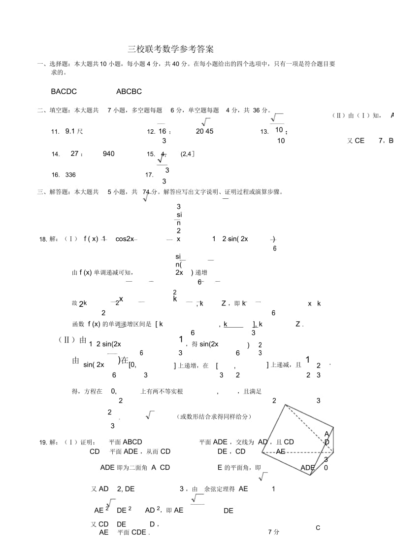 1904湖州三校数学答案.docx_第1页