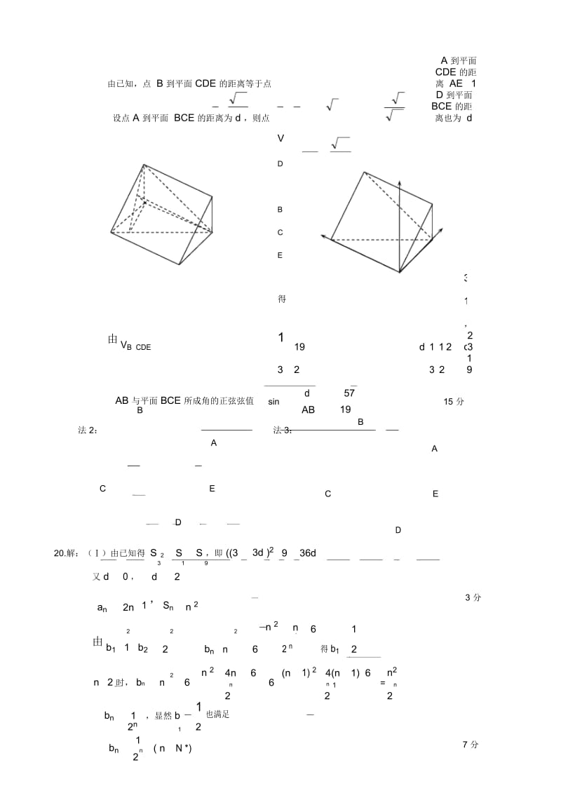 1904湖州三校数学答案.docx_第3页