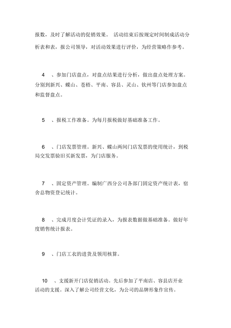 2020年公司会计核算工作工作总结.docx_第2页