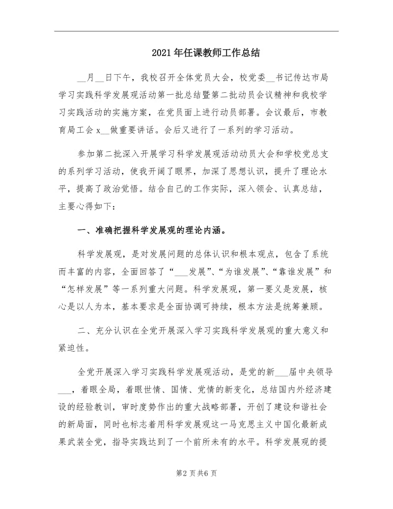 2021年任课教师工作总结.doc_第2页