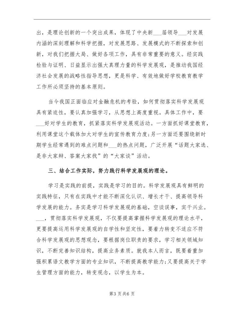 2021年任课教师工作总结.doc_第3页