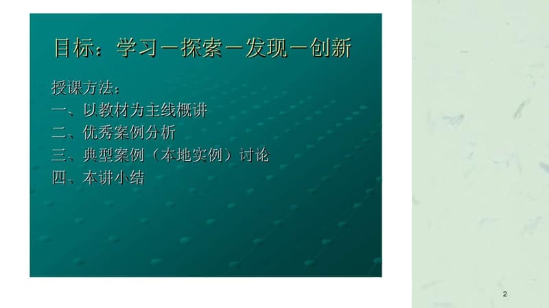 房地产策划师职业培训教程.ppt_第2页