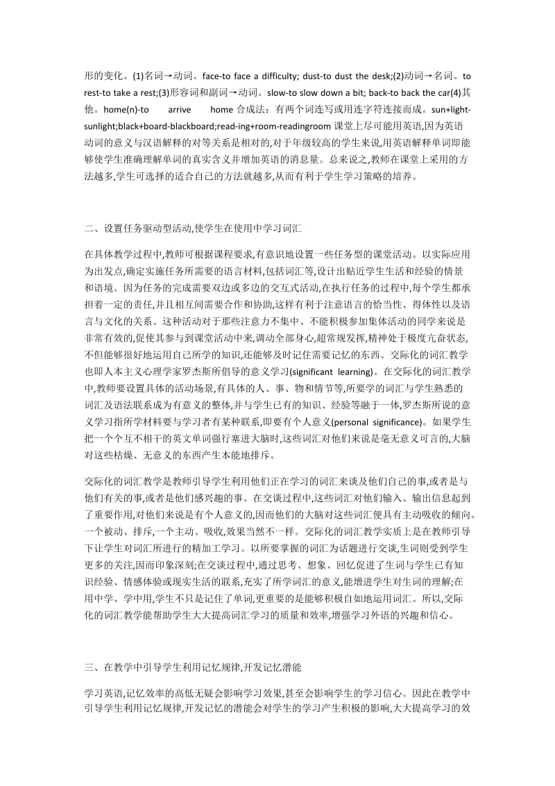 如何有意识地培养中学生的词汇学习策略.docx_第2页