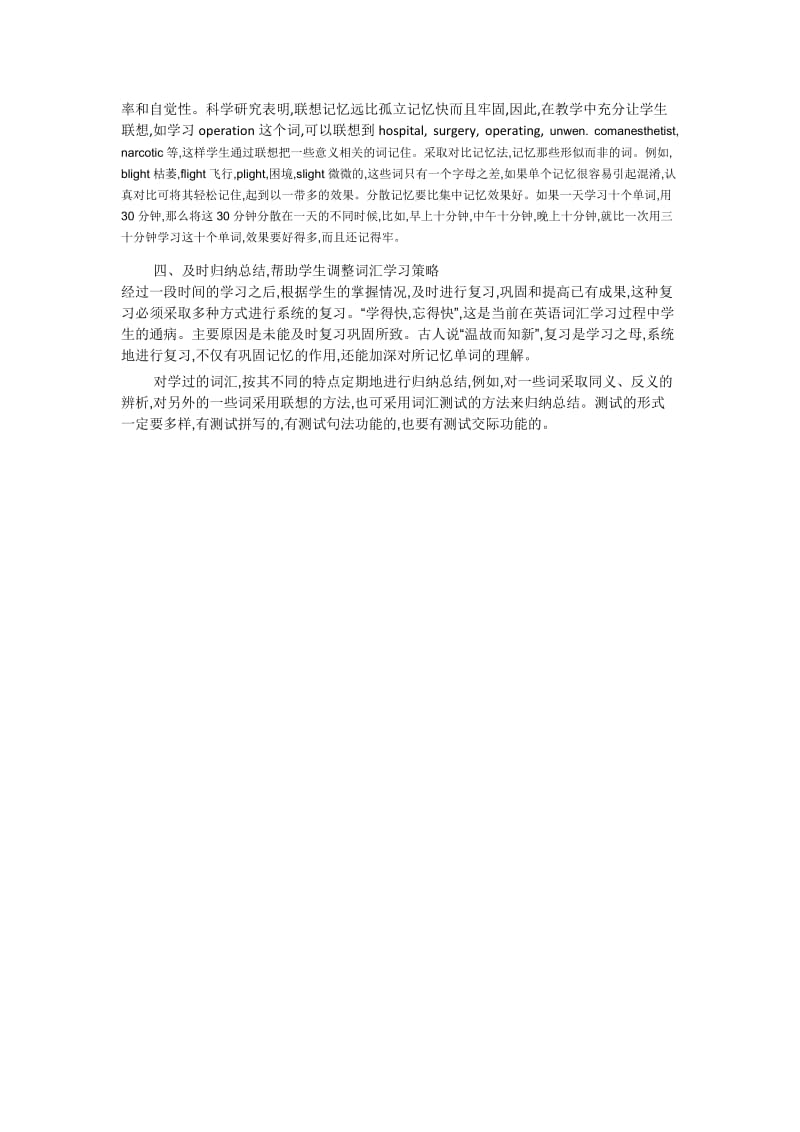 如何有意识地培养中学生的词汇学习策略.docx_第3页