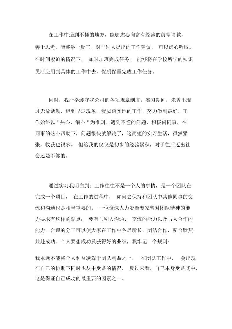 2020年毕业实习鉴定表自我总结4篇.docx_第3页