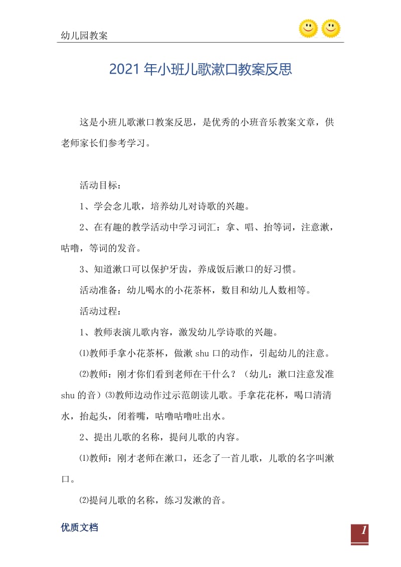 2021年小班儿歌漱口教案反思.doc_第2页